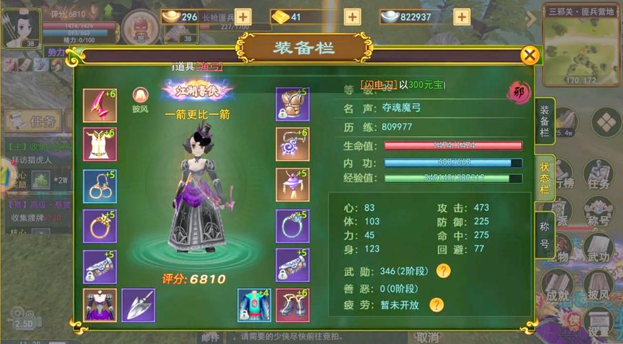 《热血江湖手游》商店系统