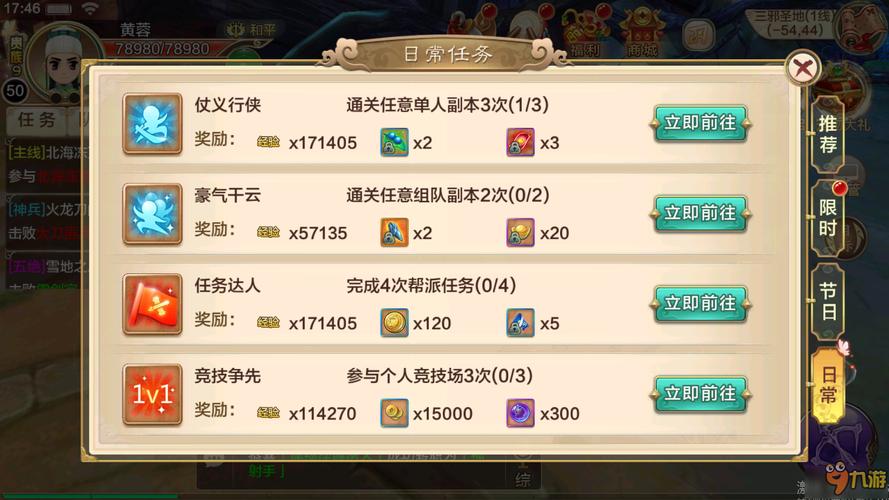 热血江湖手游正义之心任务怎么完成