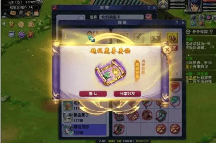 梦幻西游魔兽要诀怎么用?