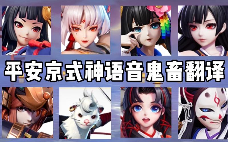 阴阳师各式神语音翻译